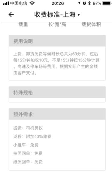 货拉拉收费标准价格表是多少_货拉拉收费标准明细介绍